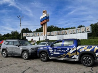 Серийный CHANGAN HUNTER PLUS преодолел всероссийский маршрут от Москвы до Сахалина Серийный CHANGAN HUNTER PLUS преодолел всероссийский маршрут от Москвы до Сахалина