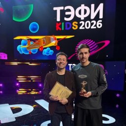 Театр Et Cetera принял церемонию награждения победителей премии ТЭФИ Kids 2026 Театр Et Cetera принял церемонию награждения победителей премии ТЭФИ Kids 2026
