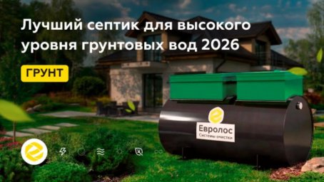 Как выбрать септик по реальным условиям, а не по рекламе