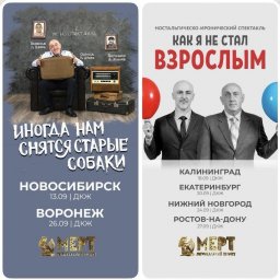 Старые собаки, мамины звонки и небо после спектакля: это не театр, это терапия ностальгией