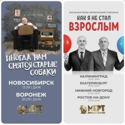 Агентство МЕРТ представляет тур двух постановок Сослана Плиева по Российской Федерации