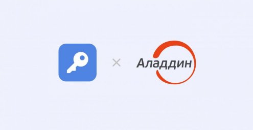 Компании Пассворк и Аладдин подтвердили совместимость своих продуктов сертификатом