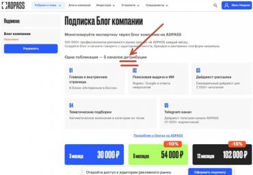 ADPASS запустил подписку с досадной очепяткой за 10 000 р. в месяц